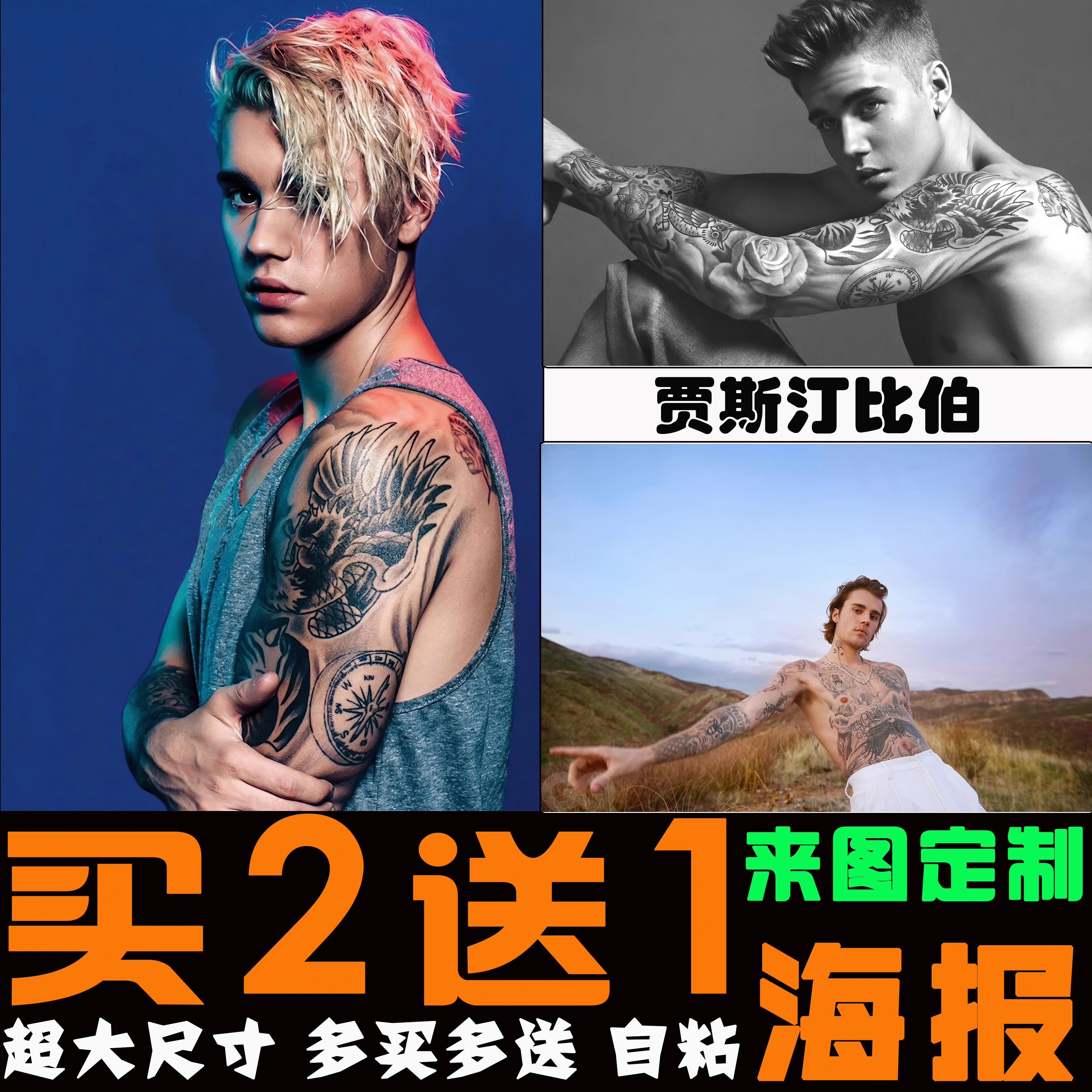 贾斯汀比伯写真贴画照片周边