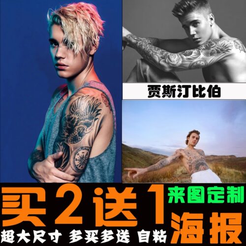 贾斯汀比伯写真贴画照片周边