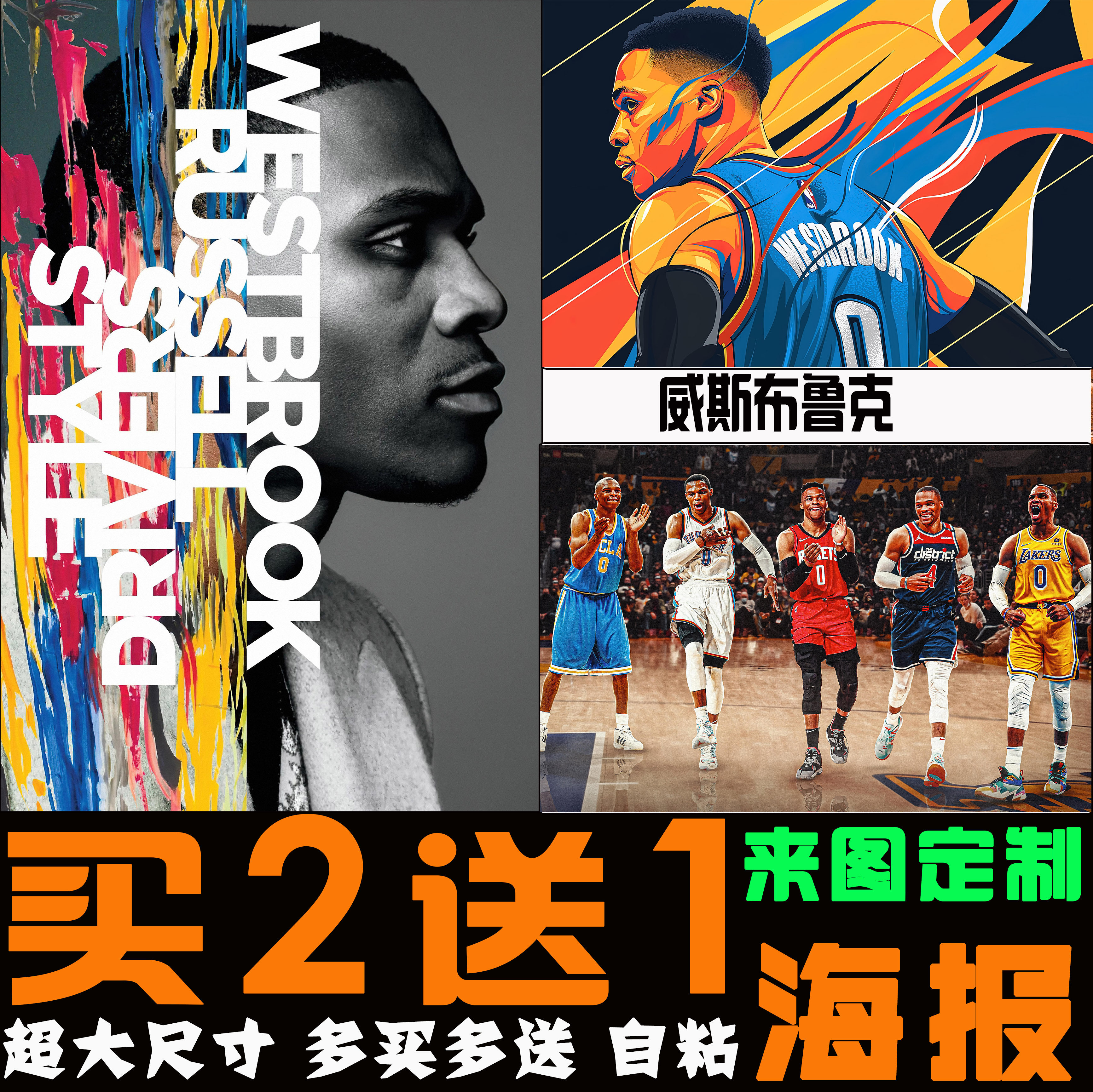 威斯布鲁克海报 nba威少快船保罗乔治篮球明星自粘墙贴壁纸装饰画