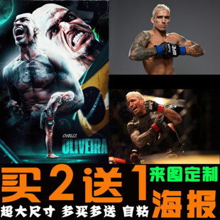 UFC查尔斯奥利维拉海报MMA格斗明星搏击拳击宿舍卧室墙贴装饰壁纸