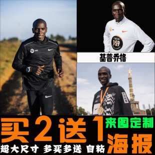 基普乔格海报马拉松田径宿舍背胶自粘壁纸励志体育运动装饰挂贴画