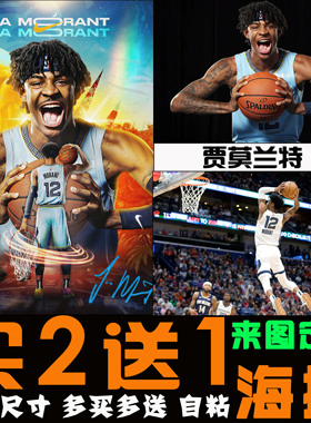 贾莫兰特海报篮球明星灰熊队