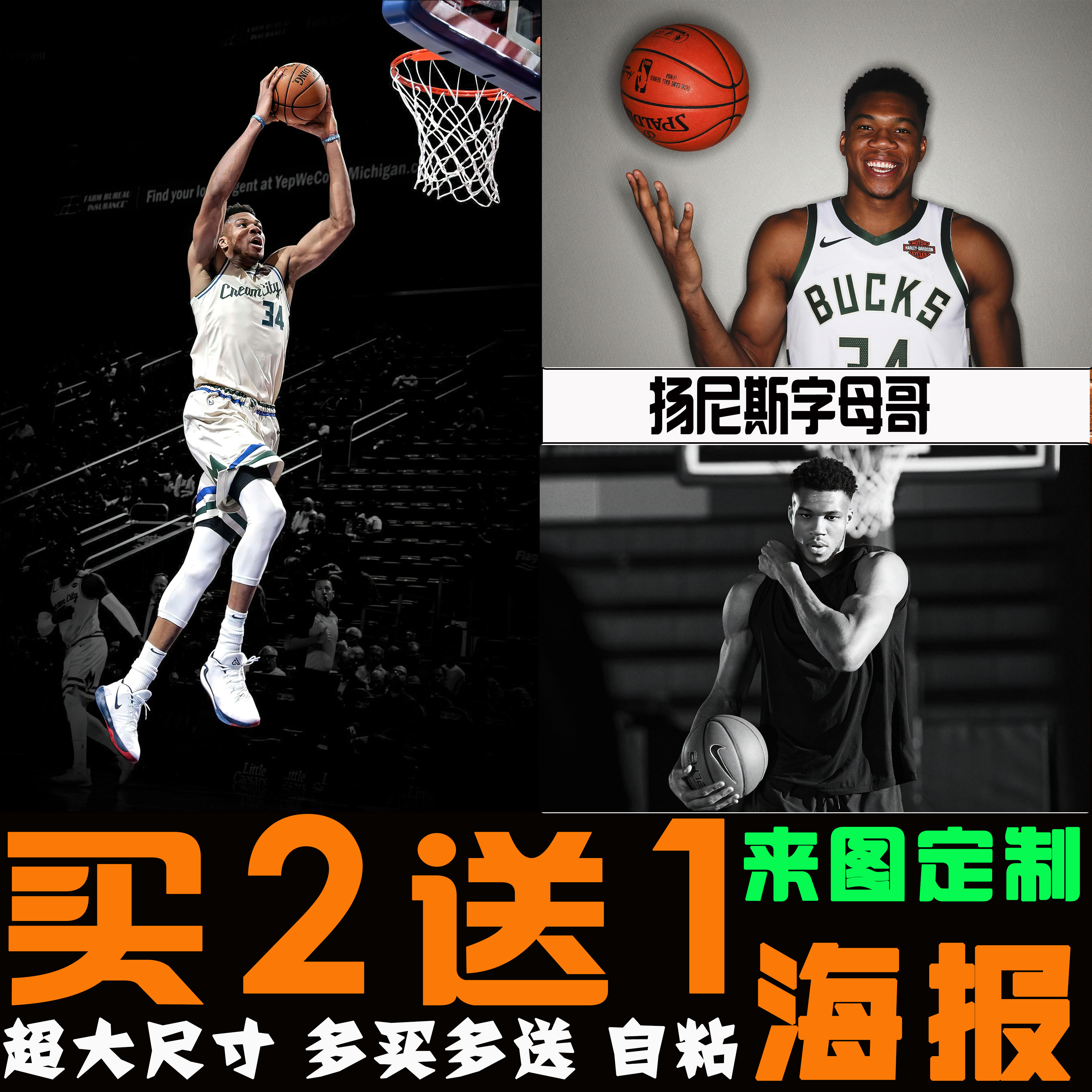字母哥海报雄鹿队壁纸篮球明星宿舍墙贴男生卧室贴图背胶自粘定制