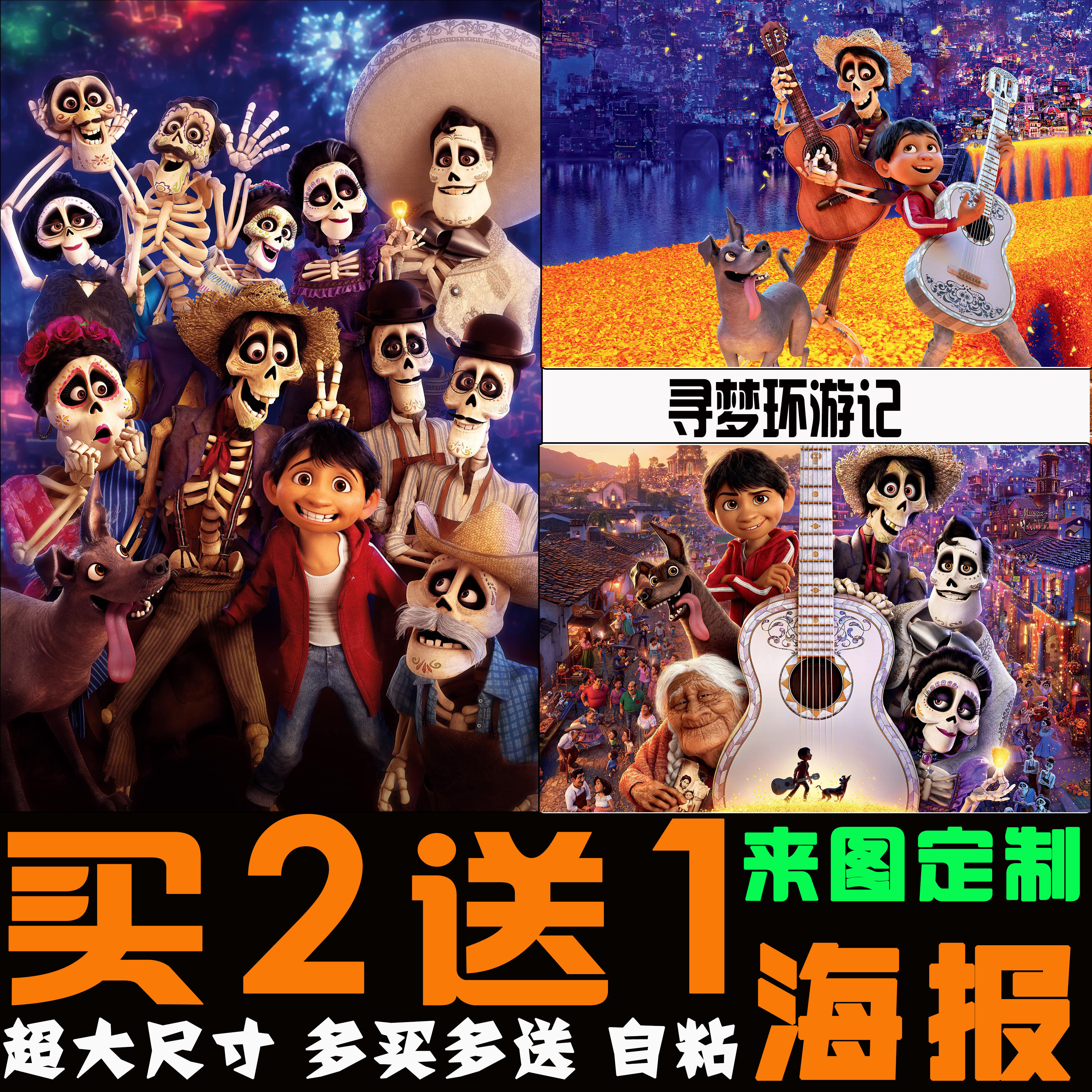 寻梦环游记coco迪士尼动画电影海报酒吧宿舍客厅壁纸墙贴装饰挂画