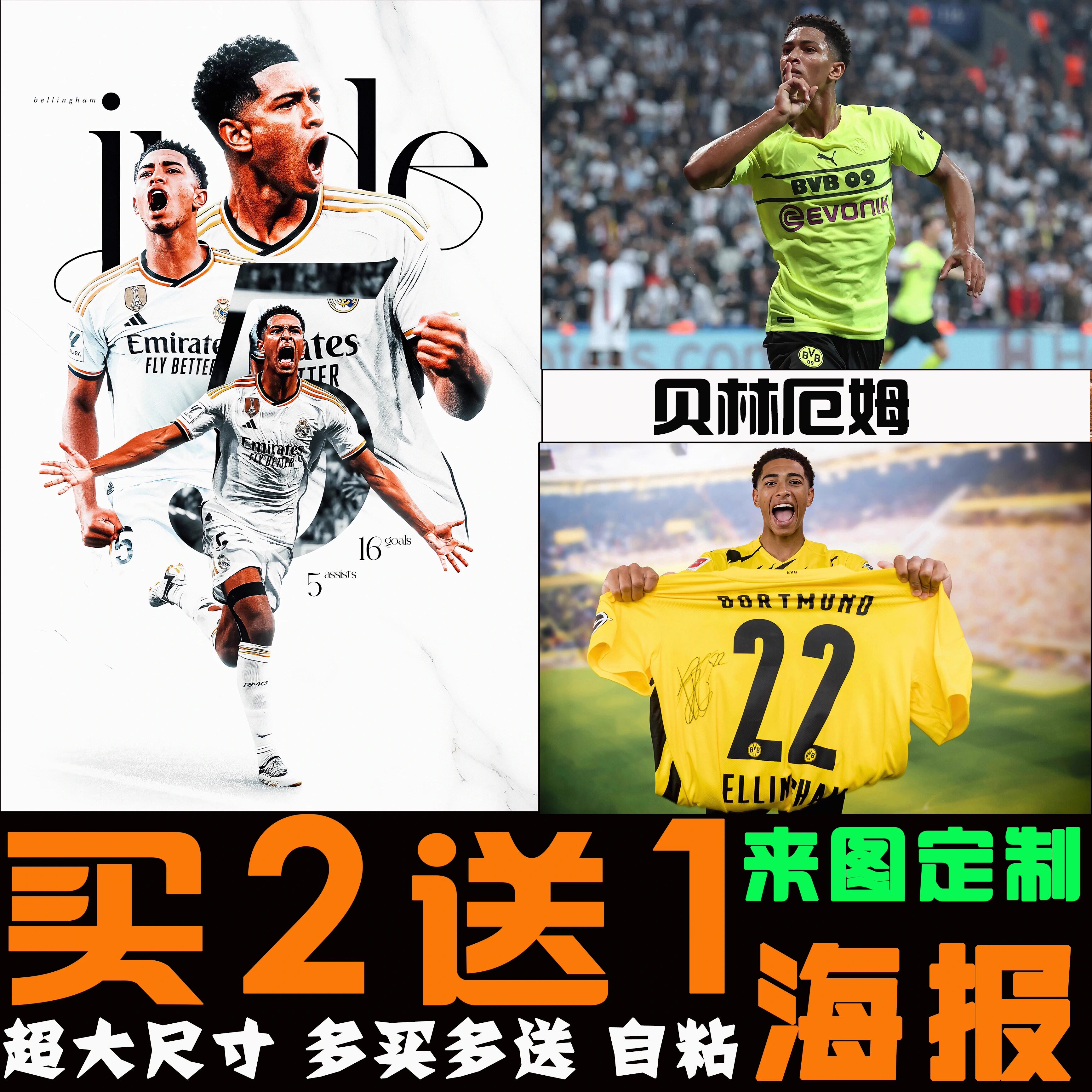 贝林厄姆海报皇马绝杀足球明星球星墙贴卧室大尺寸墙壁纸装饰挂画