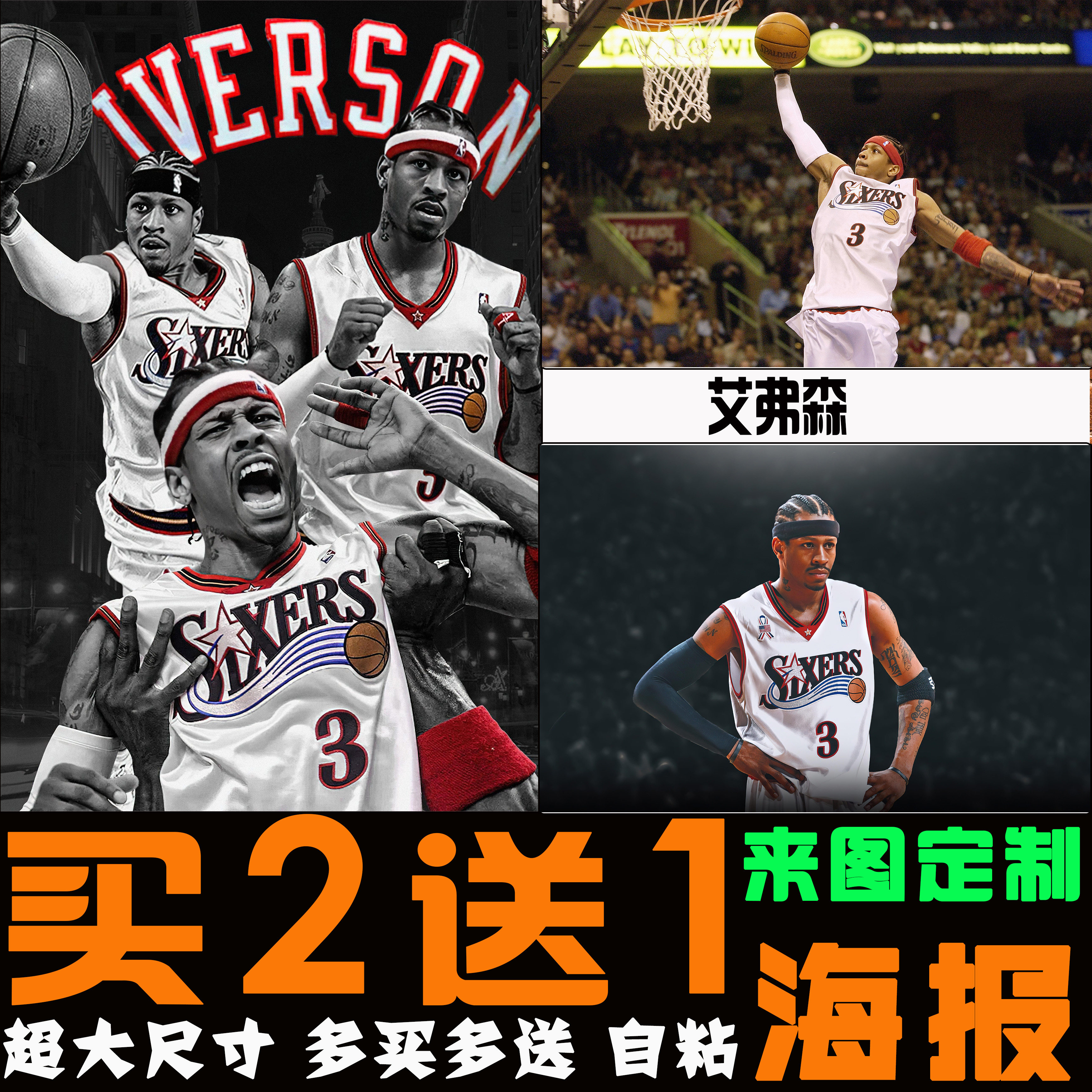艾弗森海报 篮球明星乔丹科比卧室墙贴画学生宿舍自粘壁纸挂画
