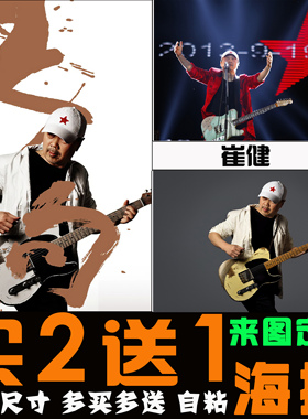 崔健海报摇滚音乐人演唱会装饰画