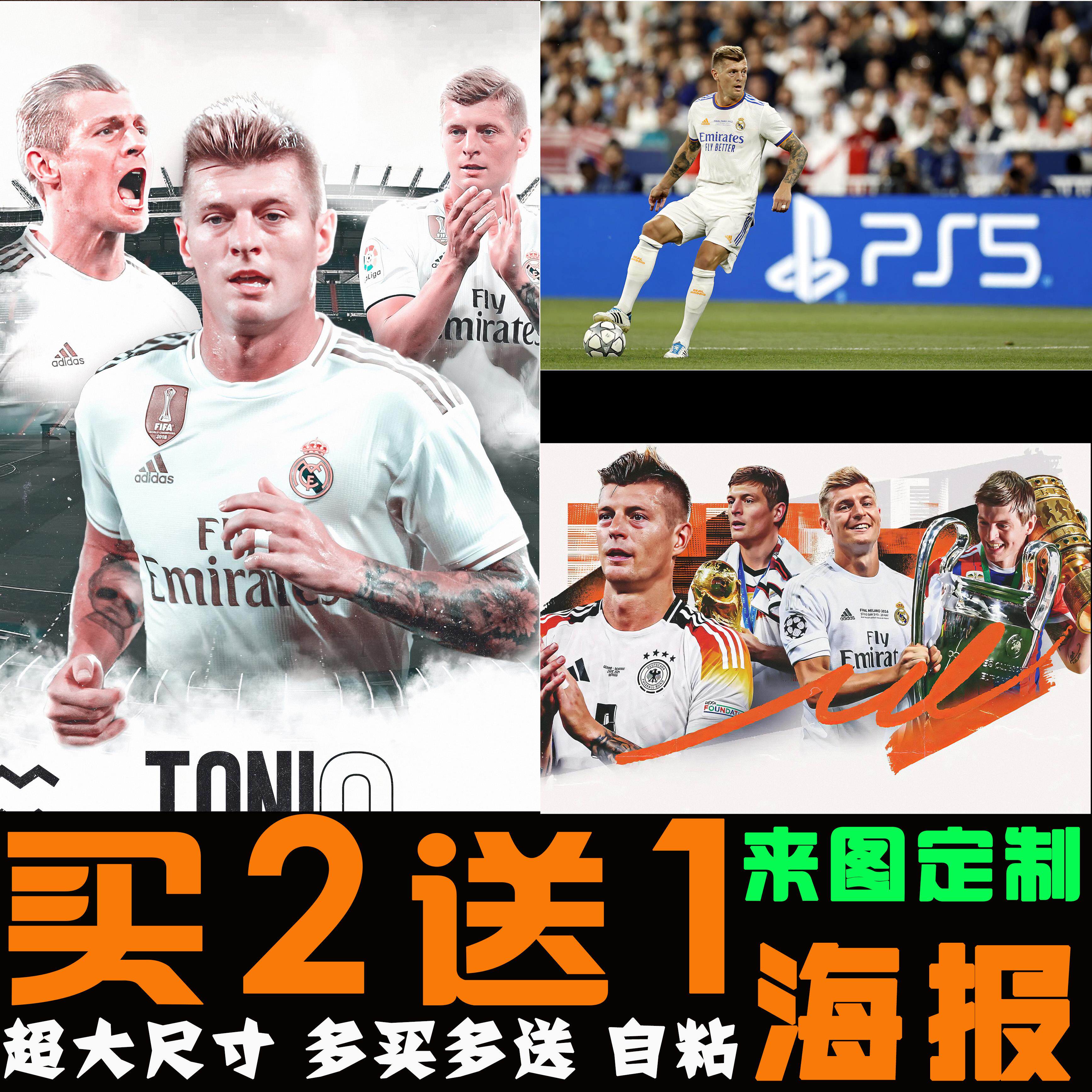 克罗斯海报皇马足球明星写真墙贴大尺寸壁纸房间卧室高清装饰画芯