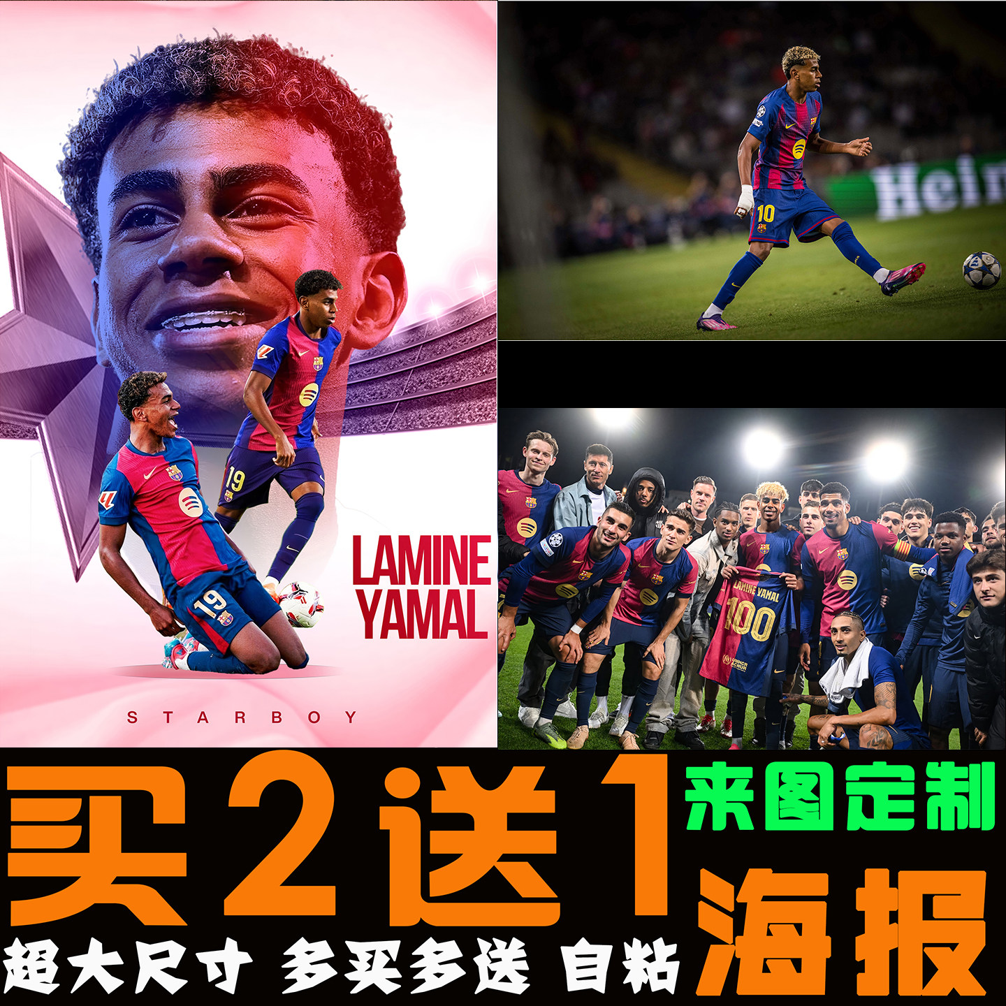 亚马尔海报拉菲尼亚足球巴萨罗那宿舍房间自粘壁纸防水墙贴寝室画