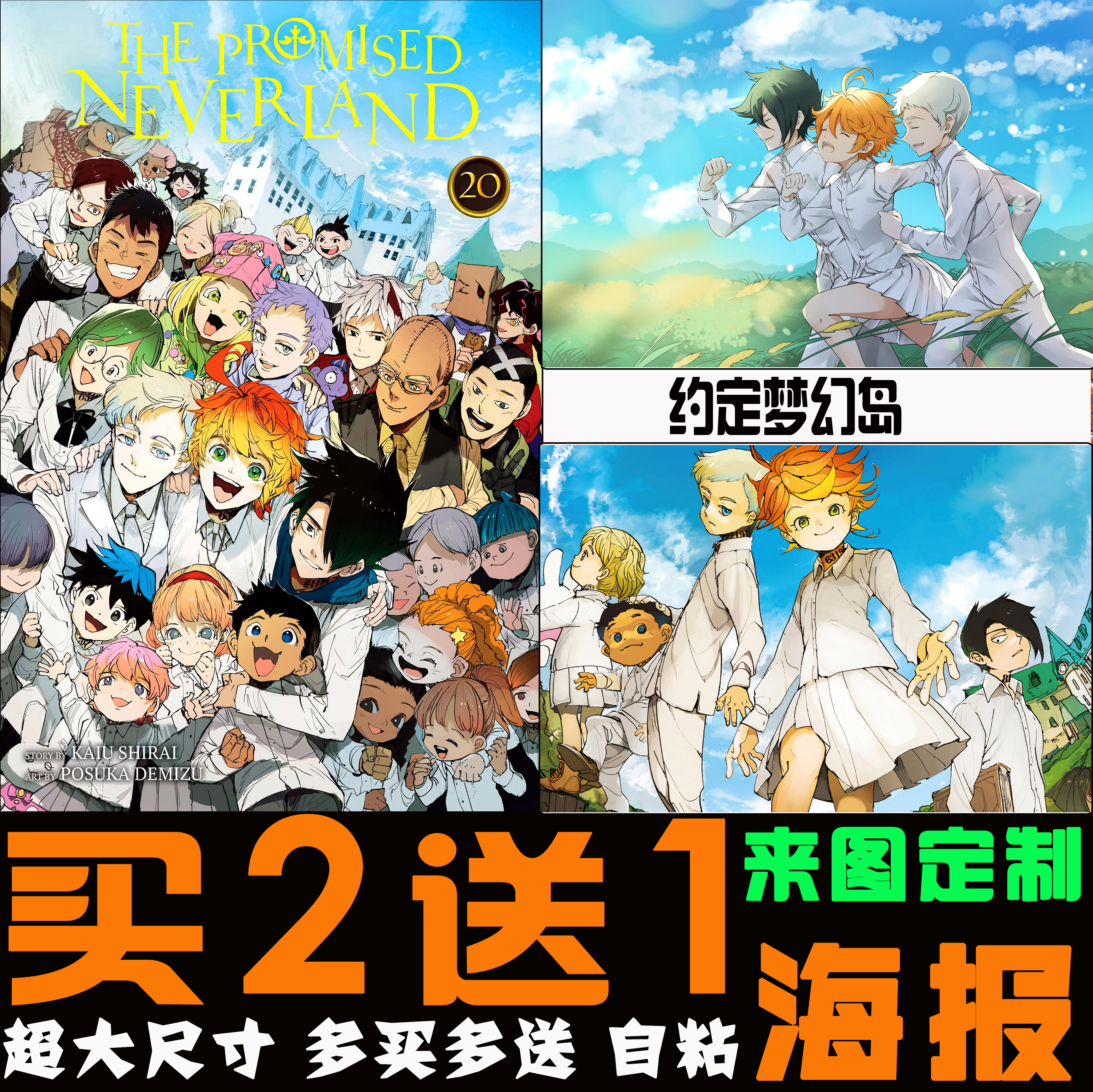 约定的梦幻岛海报贴图艾玛诺曼吉尔妲周边宿舍寝室壁纸贴装饰挂画