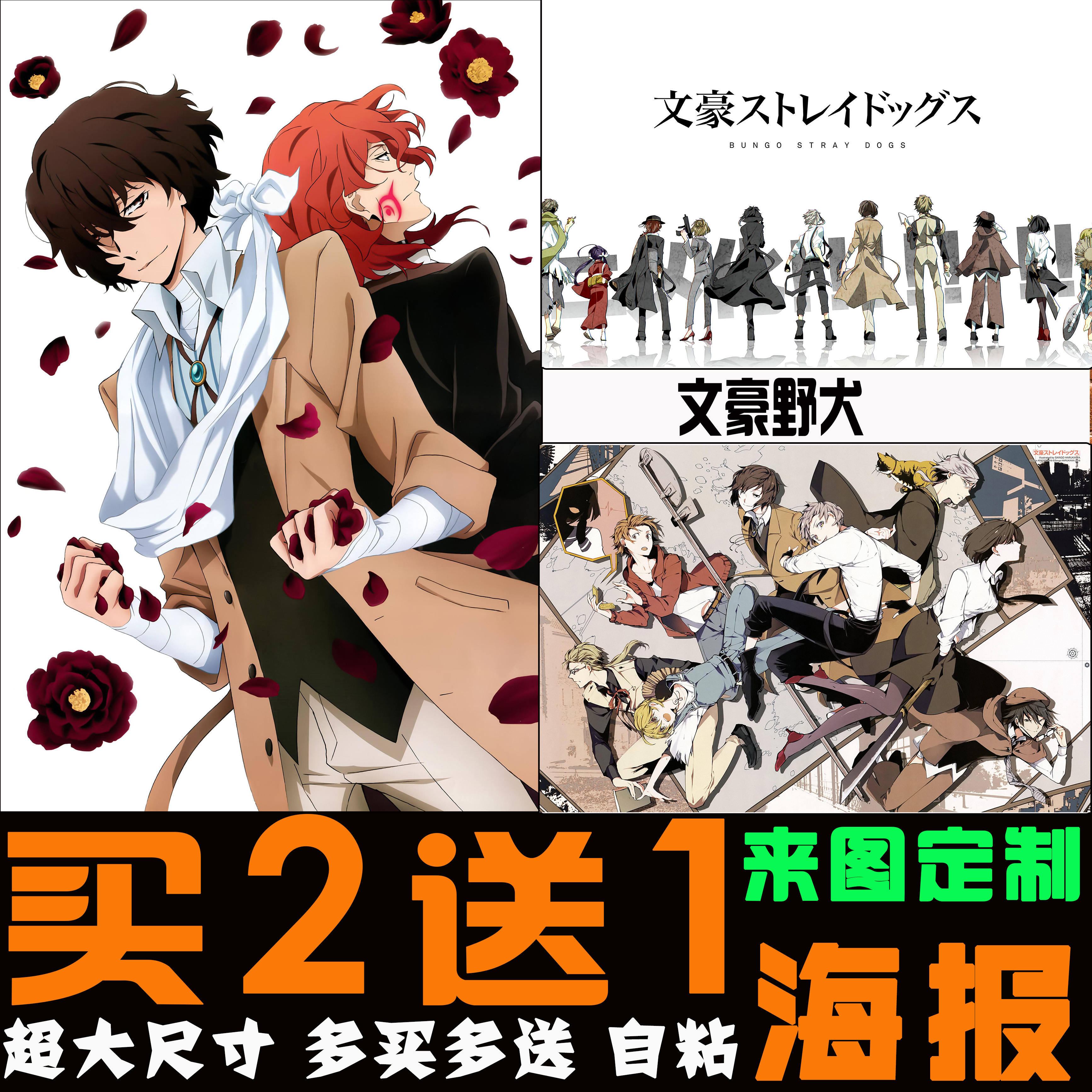 文豪野犬动漫海报太宰治中岛敦中原中也二次元宿舍墙贴装饰壁纸画