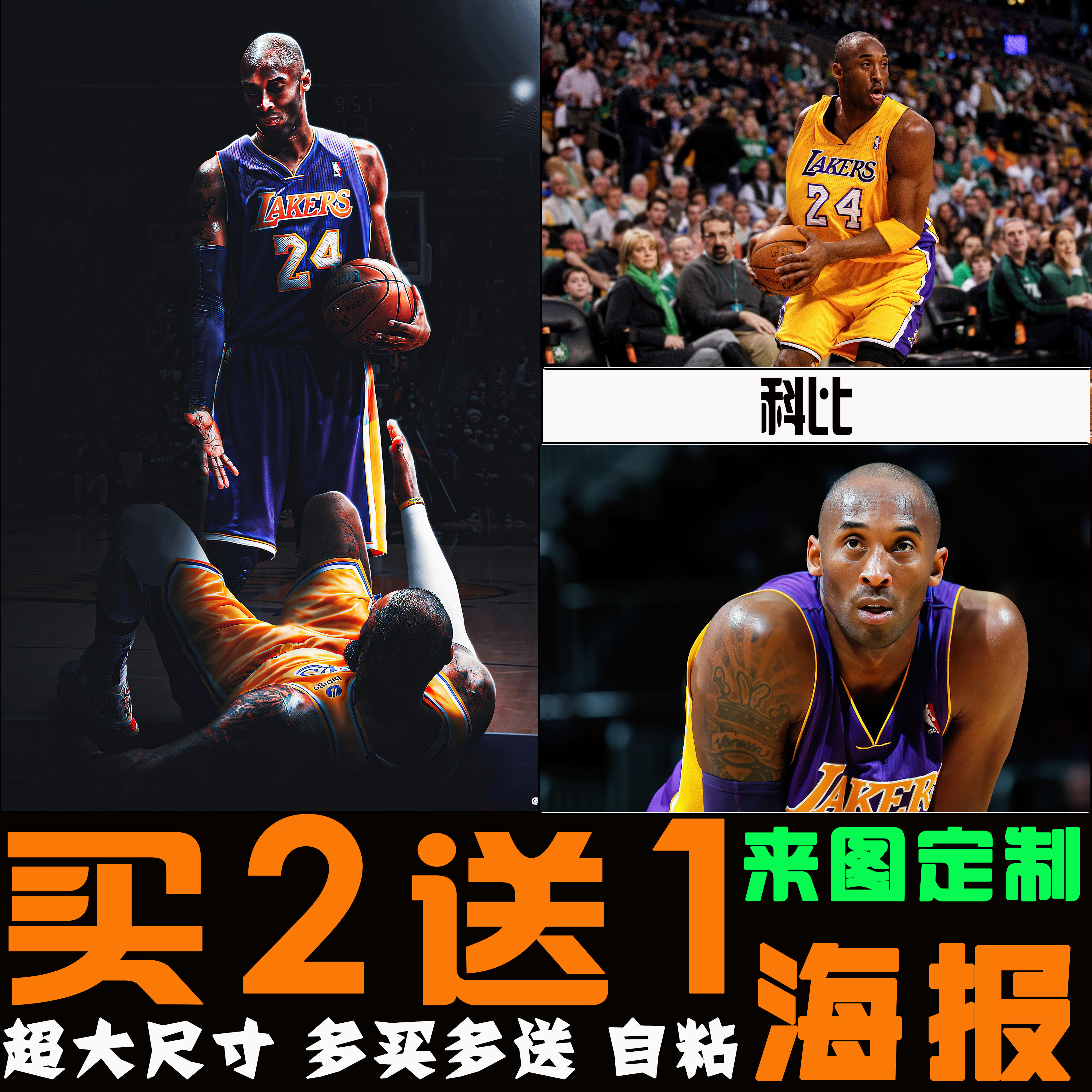 科比海报篮球明星湖人队乔丹詹姆斯卧室墙贴背胶壁纸装饰挂画定制