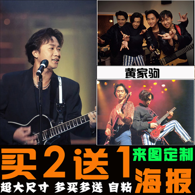黄家驹beyond摇滚乐队海报装饰画