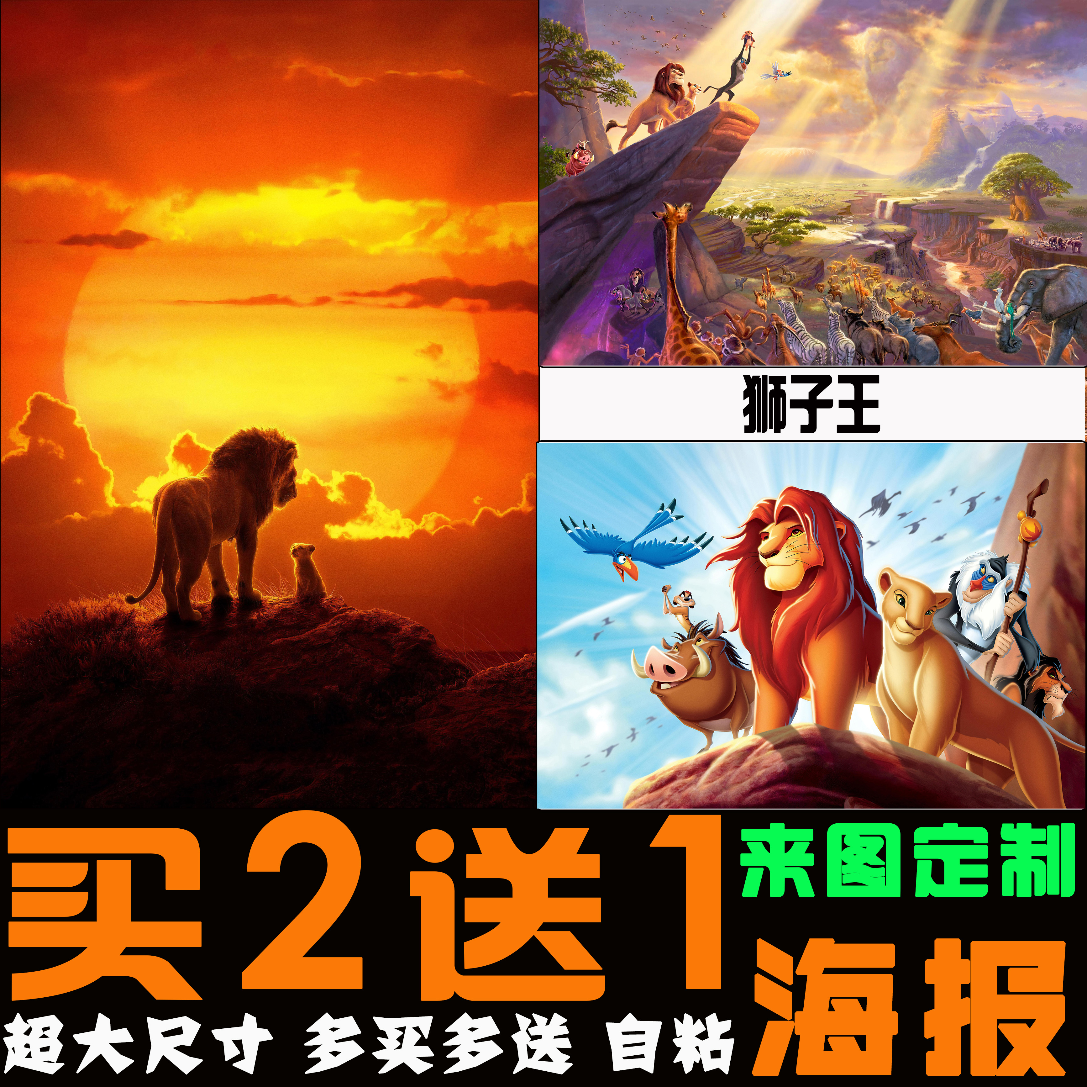 狮子王电影海报辛巴丁满动漫迪斯尼怀旧酒吧自粘墙贴壁纸装饰挂画