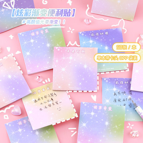 炫酷渐变色文字便利贴高颜值学生