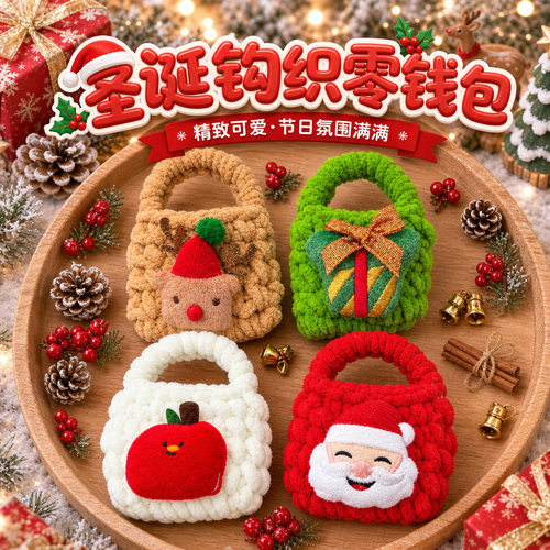 卡通圣诞节编织零钱包高颜值耳机包收纳袋儿童迷你圣诞包包小礼品