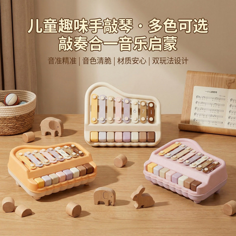 新款八音手敲琴二合一欢乐益智早教敲击打乐器婴幼儿钢琴音乐玩具