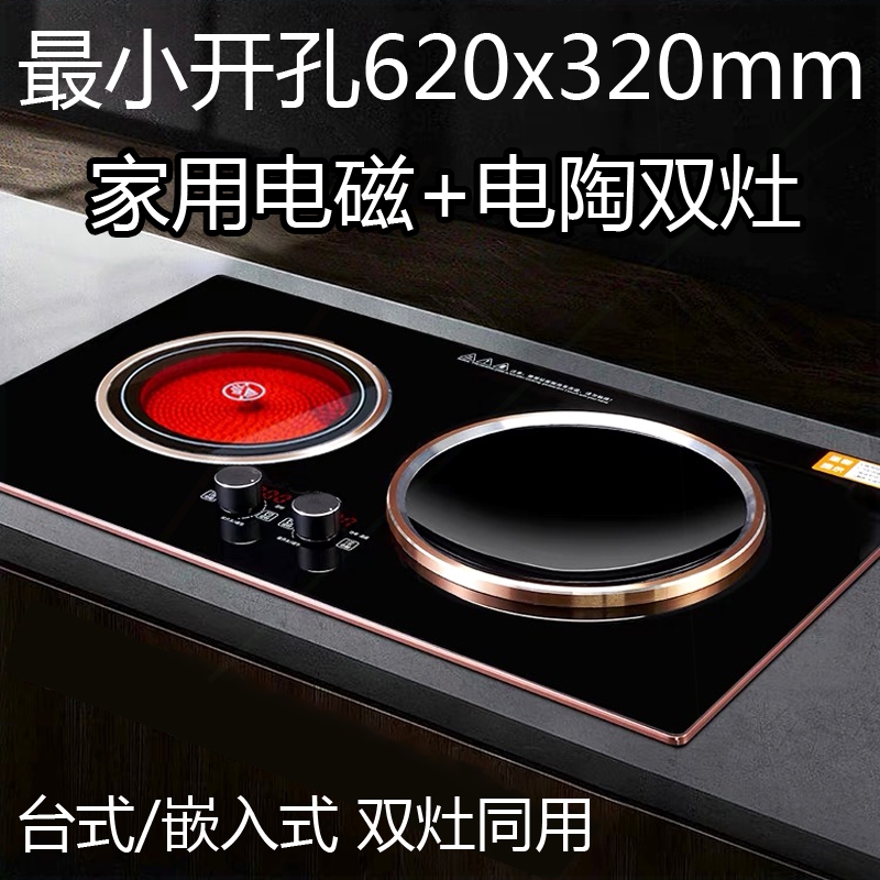 小开孔电磁炉双灶双炉家用嵌入式火电灶台电陶炉大功率一平一凹猛