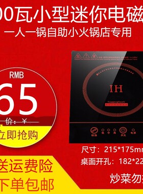 800W一人一锅单人小型电磁炉迷你
