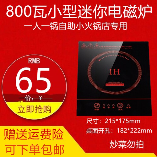 800W一人一锅单人小型电磁炉迷你