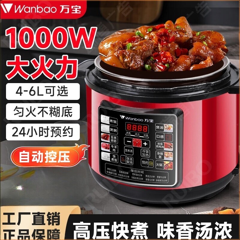 万宝智能家用电压力锅2.5L4L5L6L
