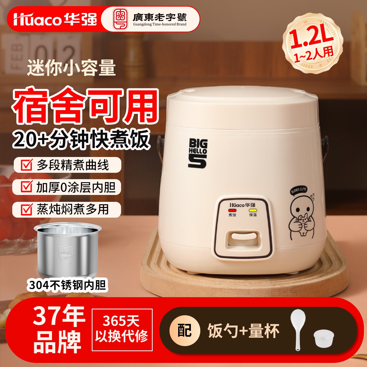 华强迷你电饭煲1.2L升家用0涂层