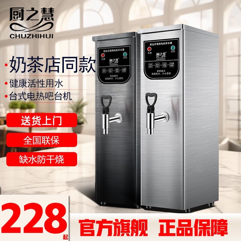 厨之慧开水器商用奶茶店大容量吧动饮水机电热烧水机台开水机全自