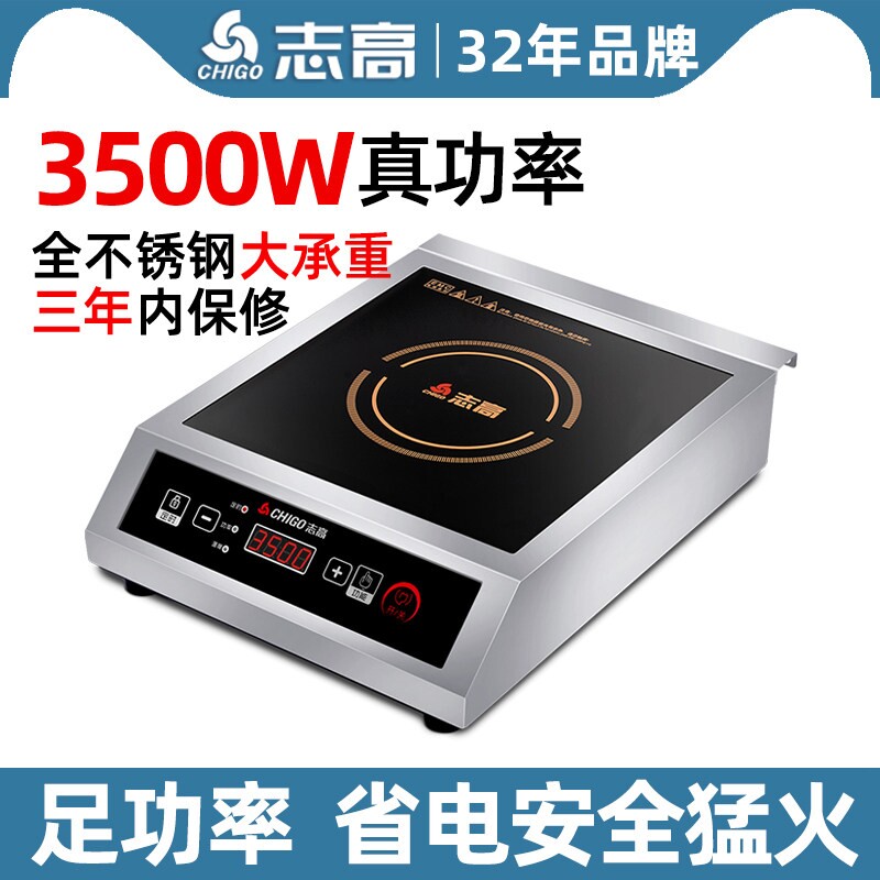 志高商用电磁炉3500w大功率饭店
