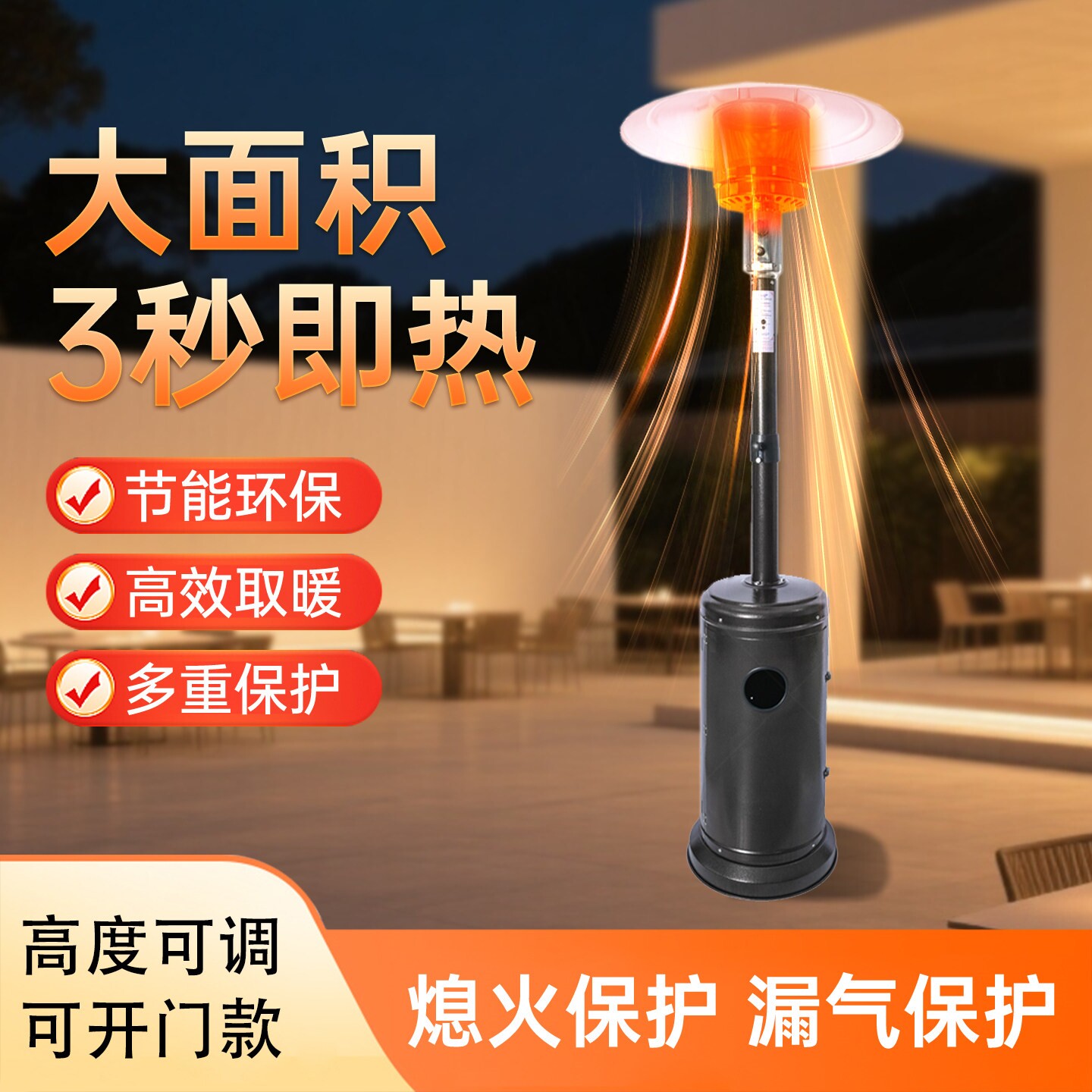 燃气取暖器升降款高度可调节伞形