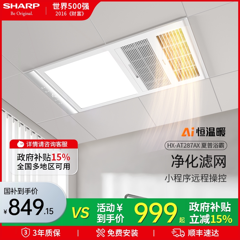 日本夏普浴霸暖风照明排气一体风