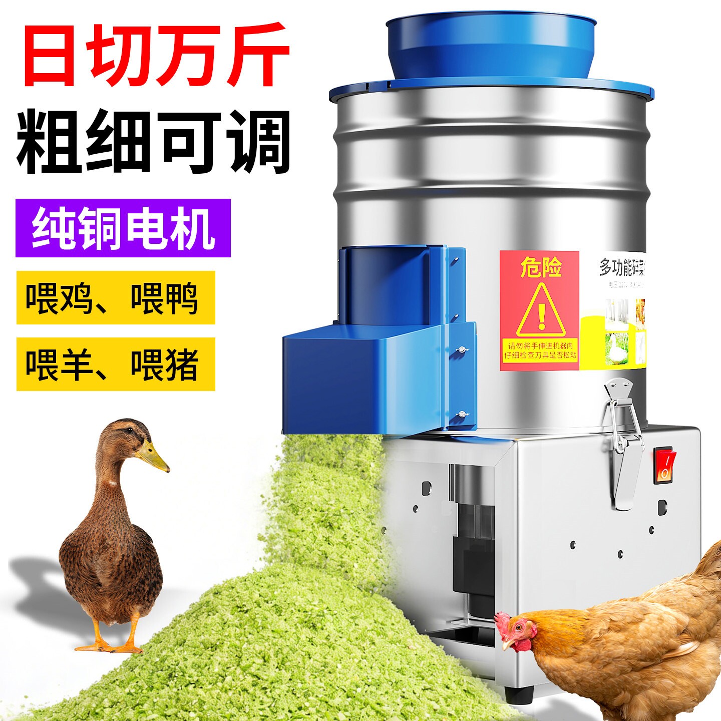 碎菜机喂鸡家用鸡饲料粉碎机养殖机绞菜机切菜机用打菜机猪草切碎