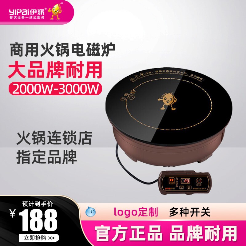 伊派商用火锅电磁炉圆形3000W大沉火锅店专用288功率线控嵌入式下