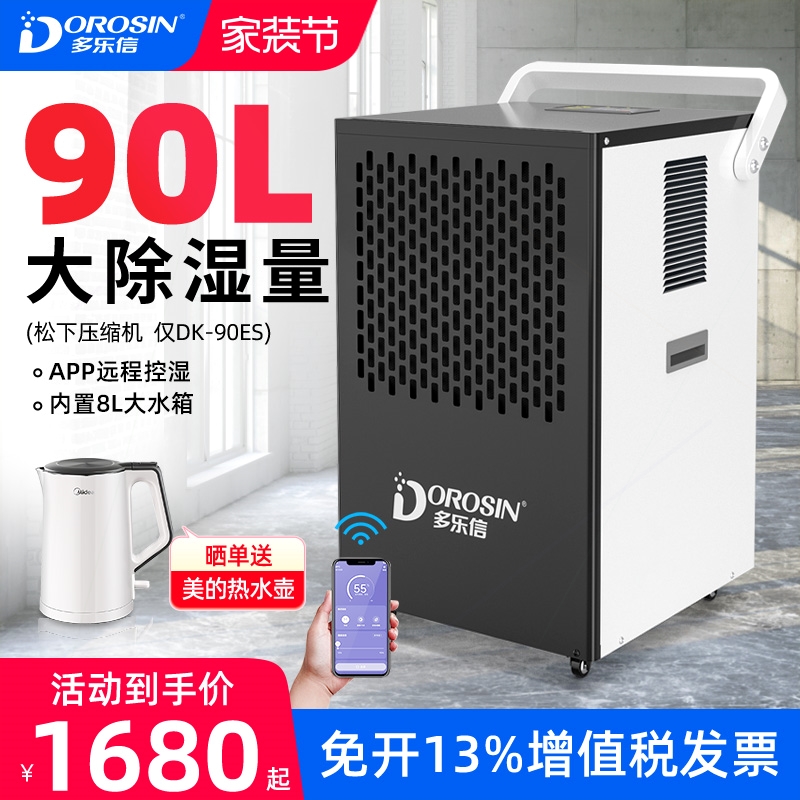 多乐信工业除湿机大功率商用抽湿