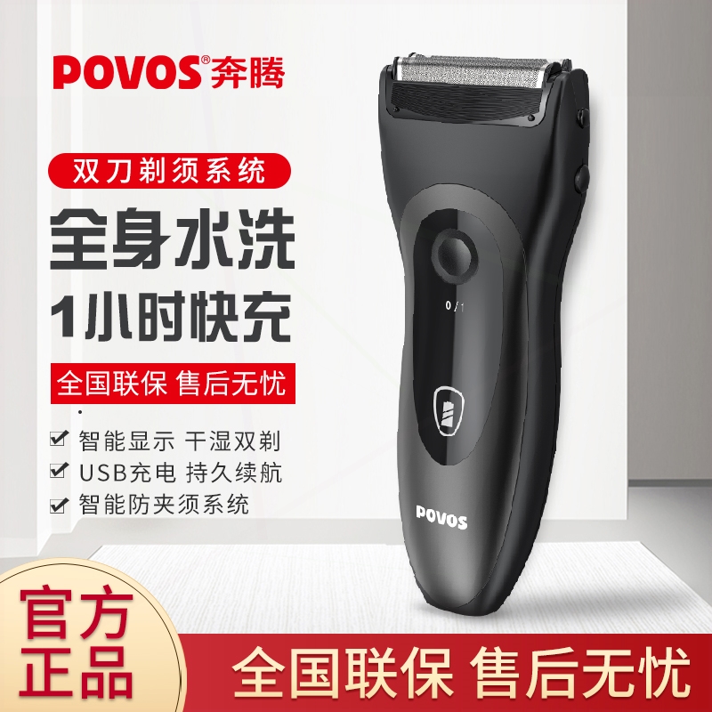 往复式剃须刀充电式十大品牌男士正品电动奔腾正牌刮胡刀全身水洗