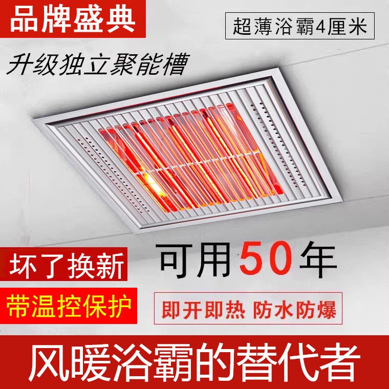 超薄黄金管浴霸灯集成吊顶30x30