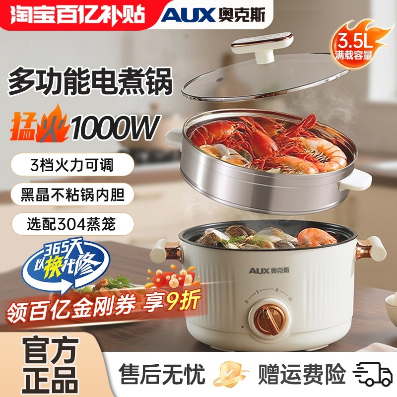 奥克斯电煮锅家用宿舍泡面多功能电热火锅小型新款不粘锅蒸煮一体,厨房电器,电煮锅,淘宝优惠券,粉丝福利购,淘宝优惠卷