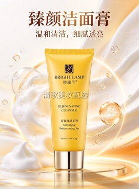 博瑞兰臻颜洁面膏保湿清爽