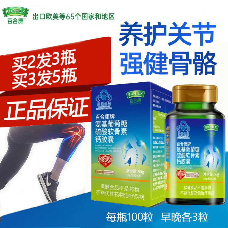 瓶300粒百合康氨基葡萄糖