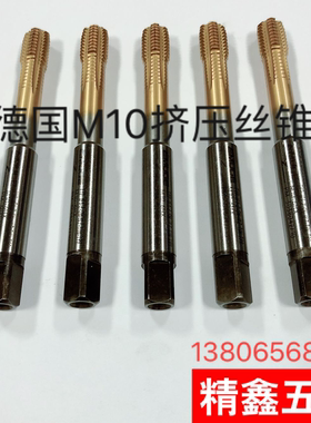 进口二手德国瓦尔特M10镀钴挤压丝锥镀钛EMUGE德标挤压丝攻九成新