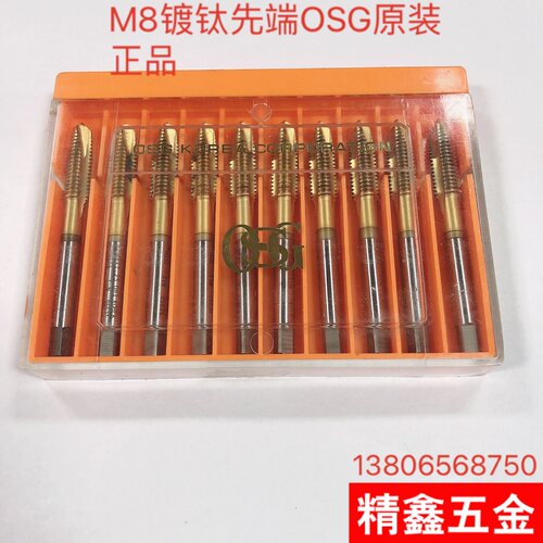 进口二手OSGM8镀钛先端 通孔用OSG进口丝锥 原装盒九成新正品OSG