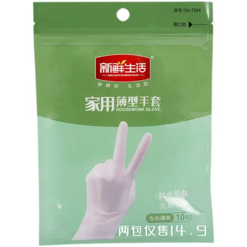 新鲜生活家用薄型一次性PVC手套食品级厨房家务卫生清洁耐用防水,餐饮具,一次性手套,淘宝优惠券,粉丝福利购,淘宝优惠卷