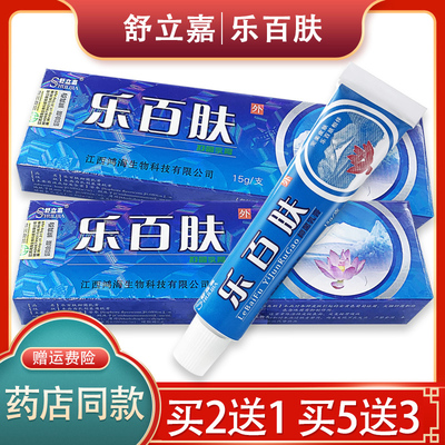 正品乐百肤抑菌乳膏舒立草本