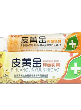 正品保障 】铍黄金皮黄金皮肤草本抑菌乳膏 铍白金外用草本软膏