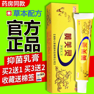 舒立嘉黄芙灵草本抑菌乳膏官方正品黄肤灵草本抑菌软膏