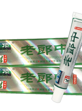 官方正品 】苗顶老郎中抑菌乳膏皮肤外用草本抑菌乳膏老郎中软膏