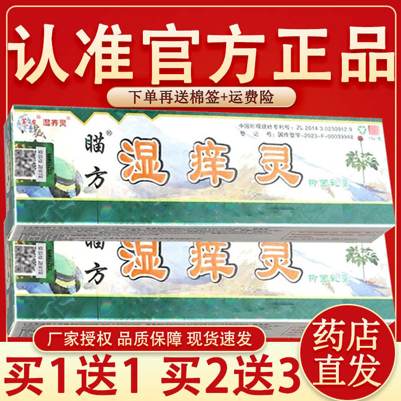 芙友苗方湿痒灵草本抑菌乳膏 江西瞄方皮肤外用软膏【2送1】