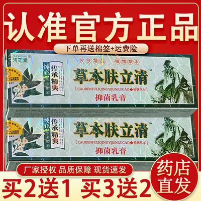 济明堂肤立清抑菌乳膏 肤立清草本抑菌软膏【买2送1 买5送3】