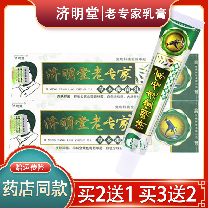 官方正品老专家买2送1抑菌乳膏