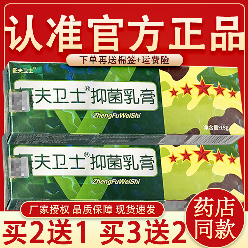 芙友征肤卫士抑菌乳膏 征服卫士皮肤外用草本小乳膏软膏正品