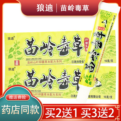 正品保障 买3送2】狼迪苗岭毒草抑菌乳膏皮肤外用苗岭毒草软膏